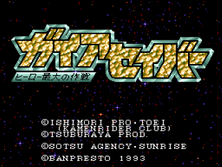 Gaia Saver title screen for Super Famicom